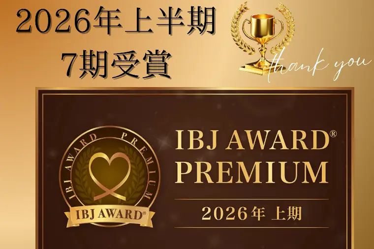 7期目！　IBJ AWARD　2026上半期　受賞✨