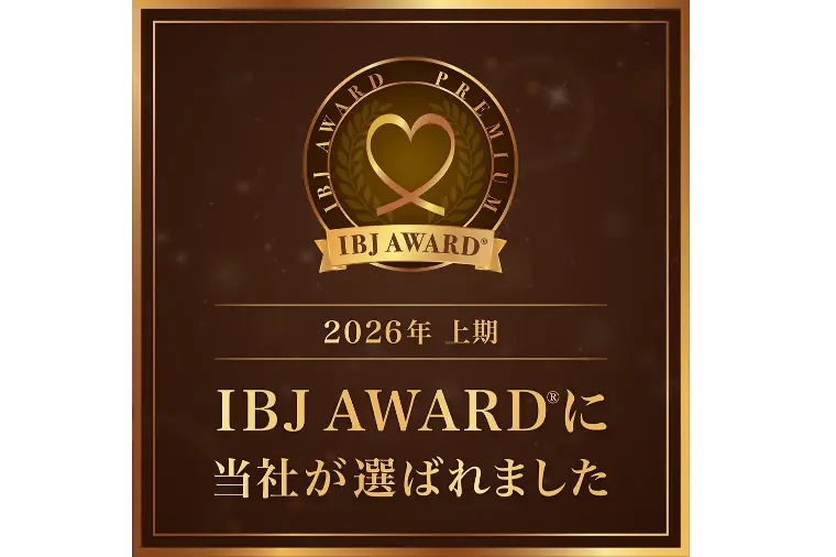 【IBJ AWARD　連続受賞！】
