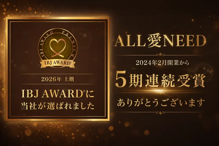 IBJ AWARDⓇ 開業から5期連続受賞！