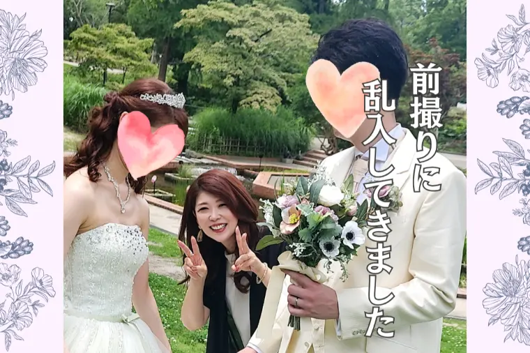 前撮りに同行して感じた「ご縁が広がる幸せ」とは
