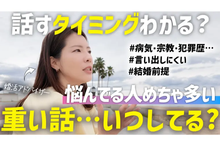 【伝え方】交際が一瞬で終わる❓「重い話」の切り出し方