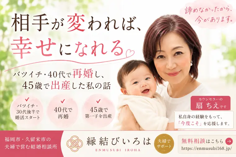 「再婚したい方必見」相手が変われば幸せになれる