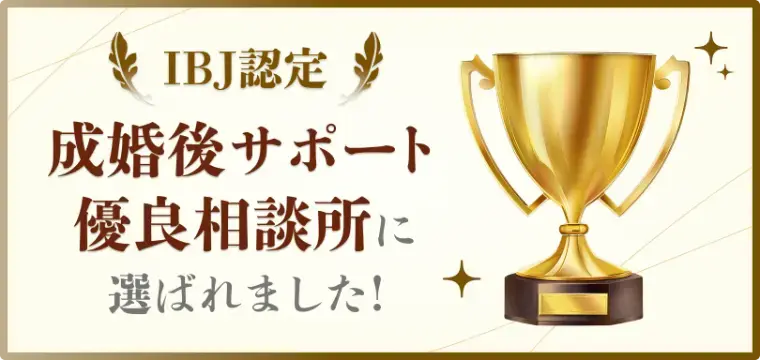 Kanael 結婚相談所「11期連続IBJアワード受賞！失敗しない基準は「継続性」」- 3