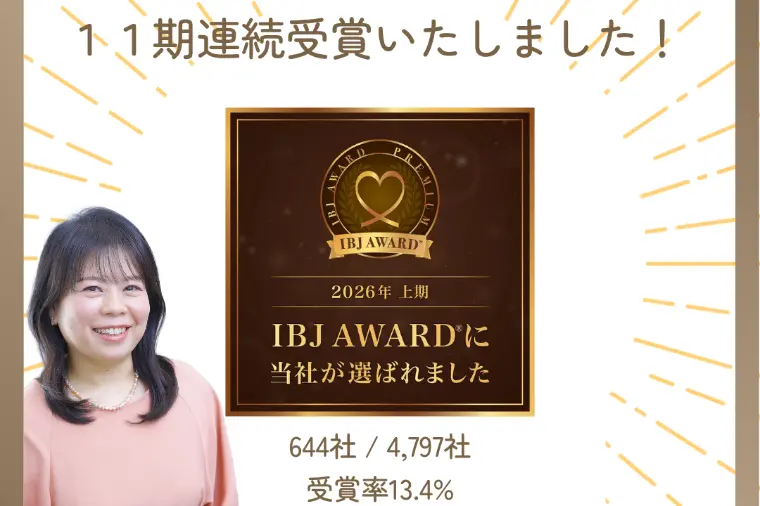 IBJ AWARD® 2026上期を受賞しました！