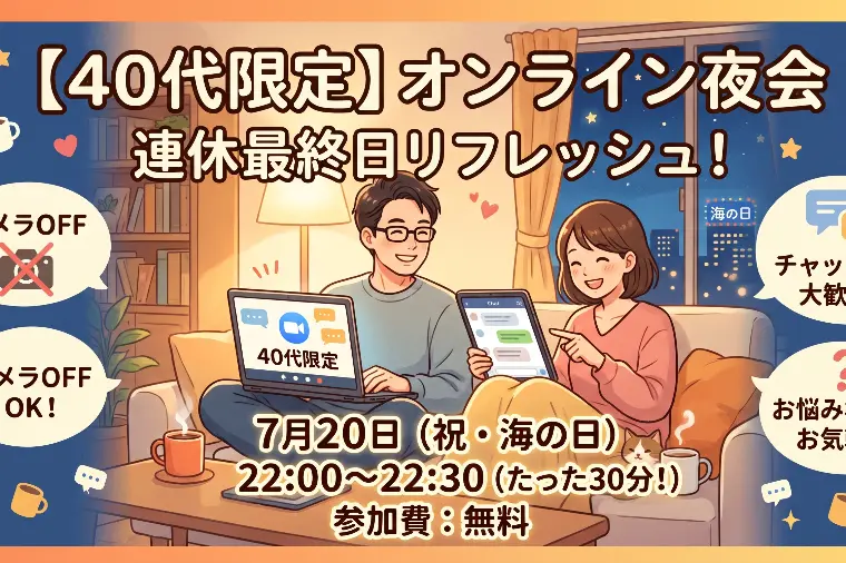 オンラインイベントのお知らせ