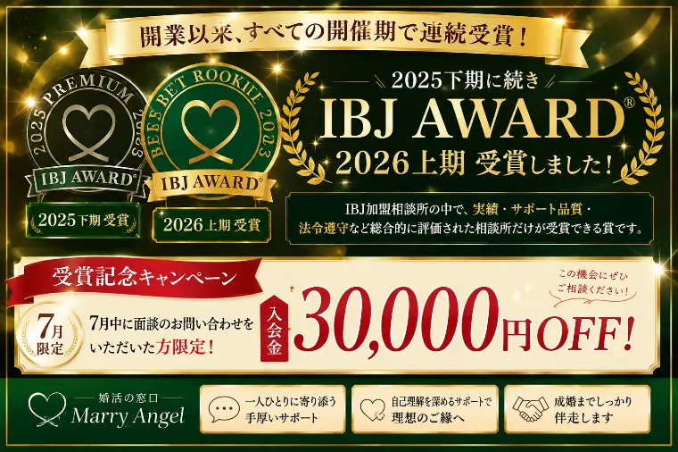 【7月キャンペーン】IBJ AWARD®2026上期受賞