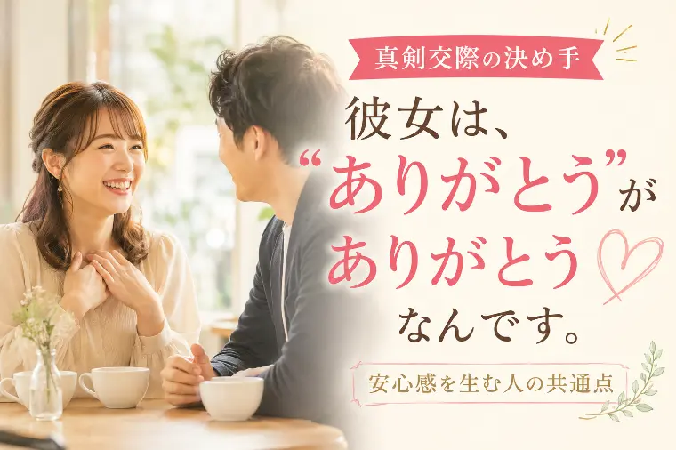 「彼女は、“ありがとう”が、ありがとうなんです。」