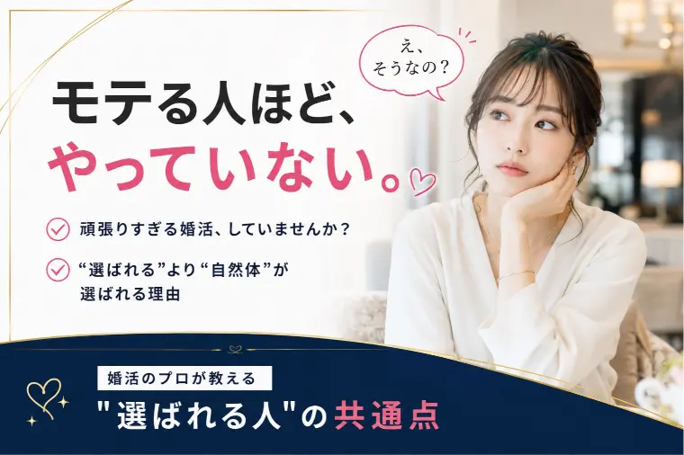 モテる人ほど、やっていない。