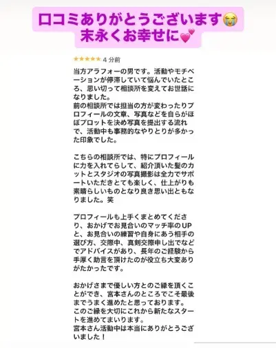 LOVE＋FIT　結婚相談所「16人目成婚退会💓弊社2社目相談所婚活のアラフォー男性」- 4
