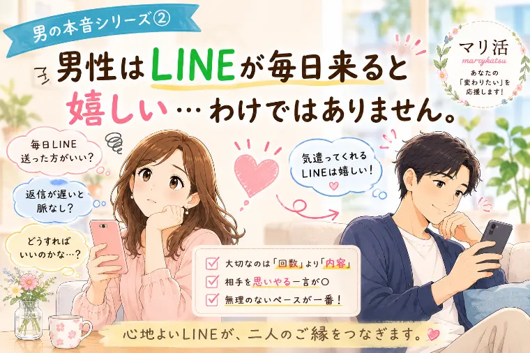 男の気持ちシリーズ②男性はLINEが毎日来ると嬉しい…？