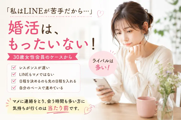LINEは苦手です。・・・そんな女性では？