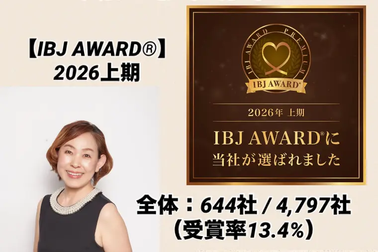 IBJ AWARD 開業以来連続9連続受賞🏆 感謝です