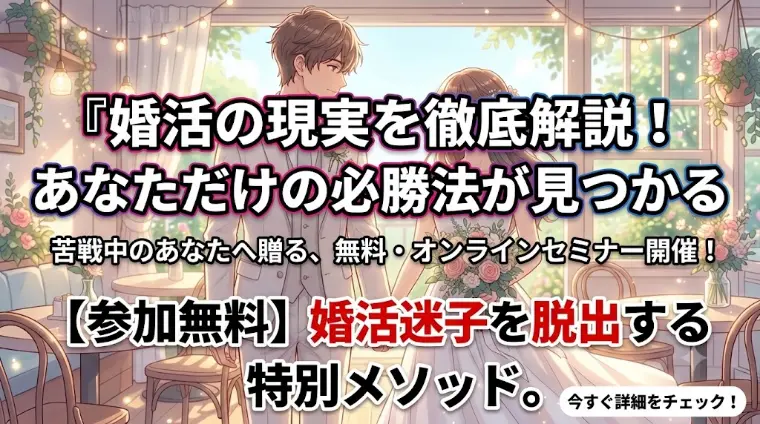 7月14日(火)20:30～無料婚活セミナー開催