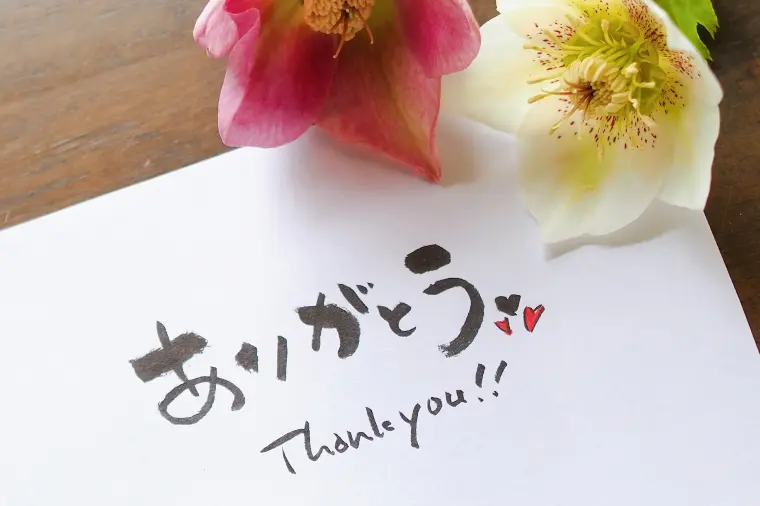 №1795　めったにないから「ありがとう」と言う