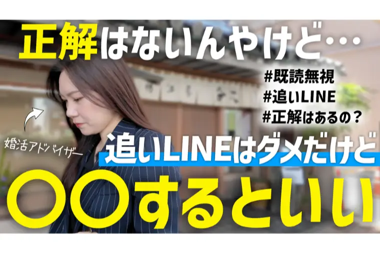 【婚活のLINE術】ご縁を壊さない追いLINEのルール