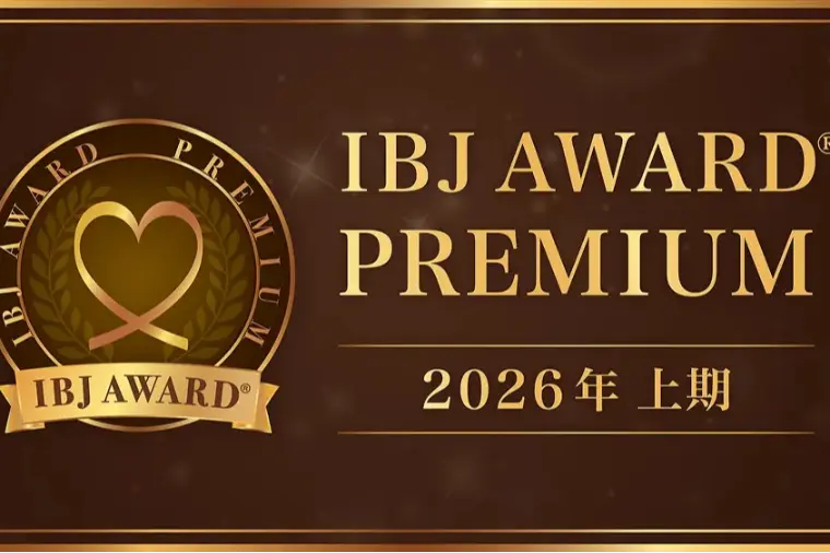 2026上期 IBJ AWARD®に当社が選ばれました！