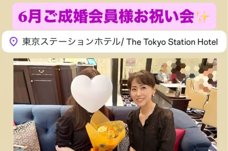 6月ハイスぺ男性とご成婚の30代女性会員様お祝い会💓