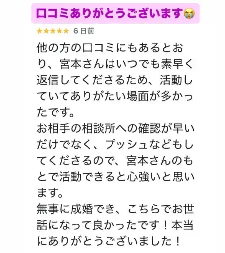 LOVE＋FIT　結婚相談所「6月ハイスぺ男性とご成婚の30代女性会員様お祝い会💓」- 4