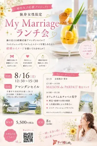 婚活コンシェルジュ　Raise「【6～8月限定！】婚活女性を応援する新プロジェクト」- 2