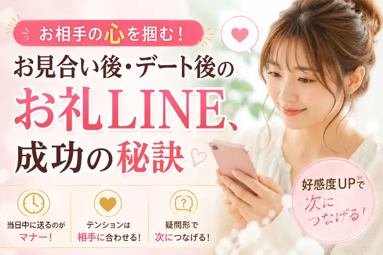 お礼LINEで差がつくポイント