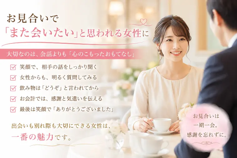 お見合いで「また会いたい」と思われる女性遍【仙台】