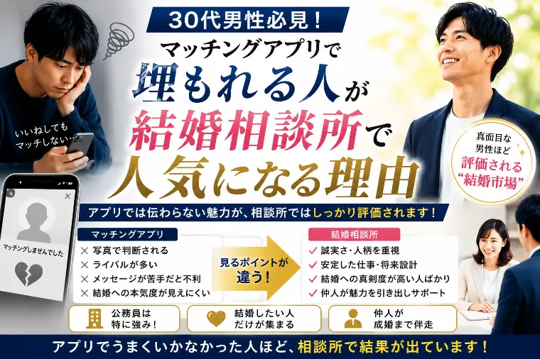 【公務員、必見】結婚相談所では人気になる理由