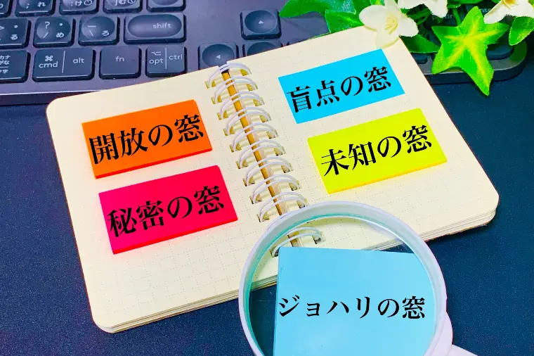 『ジョハリの窓』で暴く！貴方が一生結婚できない本当の理由