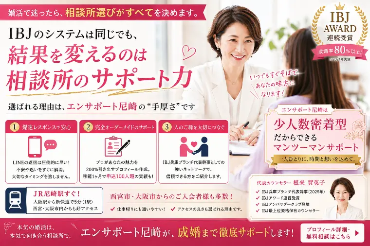 西宮・大阪から移籍増！大手の婚活に疲れた人が選ぶ相談所