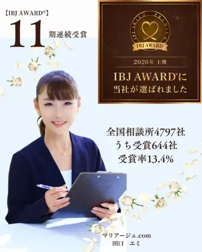 マリアージュ.com（マリアージュドットコム）「IBJ AWARD®2026年上期を受賞いたしました」- 2