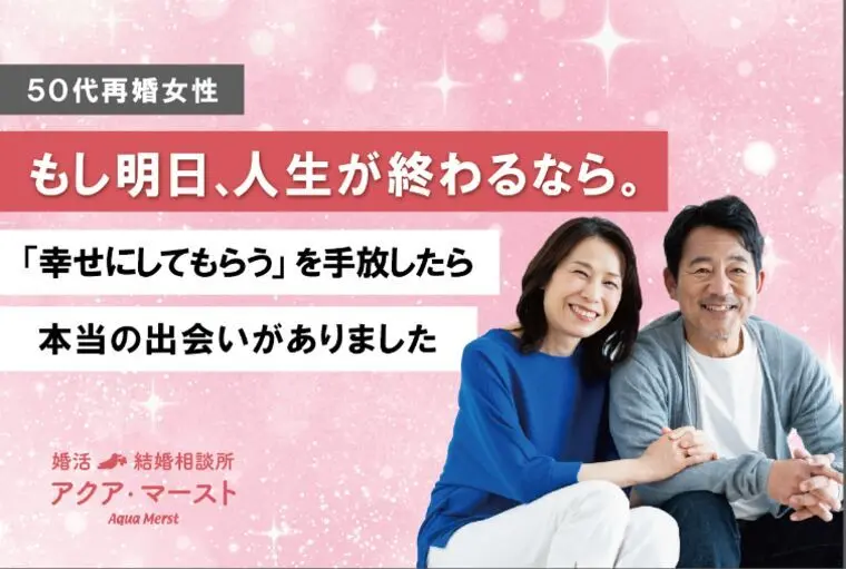 50代女性が気づいた“本当の望み”と再婚への一歩