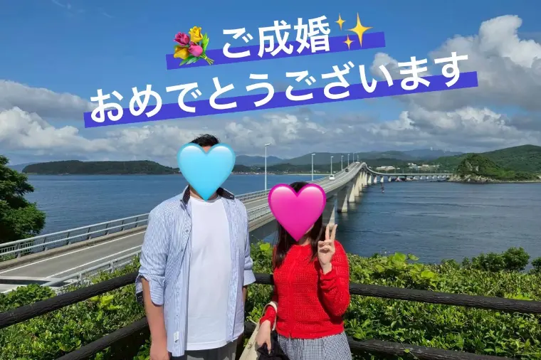 💒7月の成婚おめでとうございます（46歳男性会員）💒