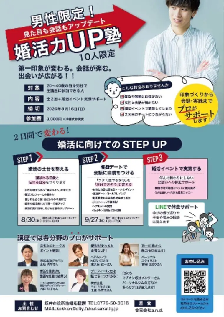 8/30(土)婚活力UP塾⭐開催のお知らせ！