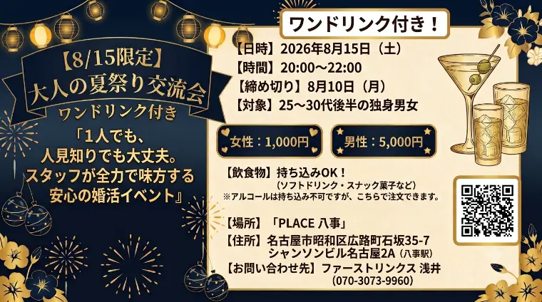 ★【8/15(土)名古屋・八事】1人参加・人見知り歓迎★