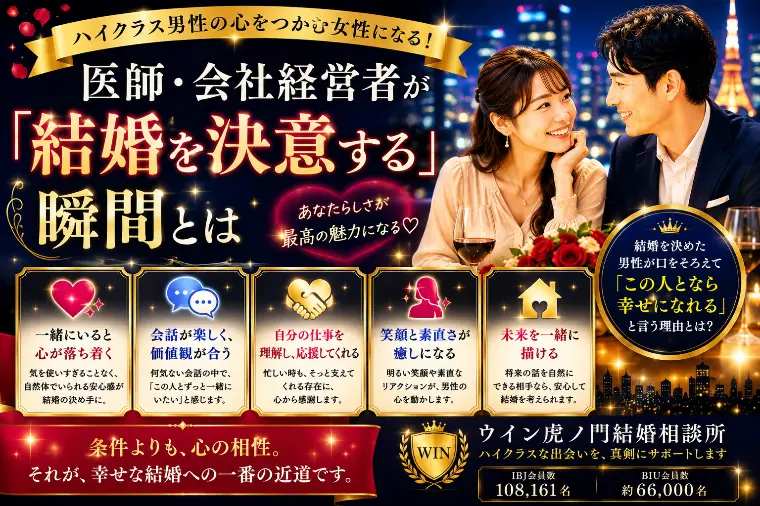 医師・会社経営者が「結婚を決意する瞬間」とは