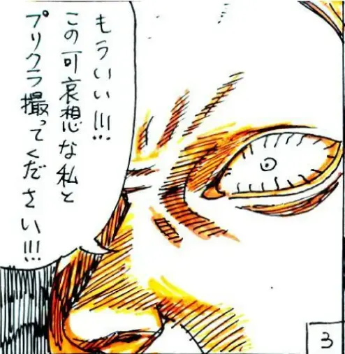ユー結婚相談所「Iさんの話-㊱」- 4