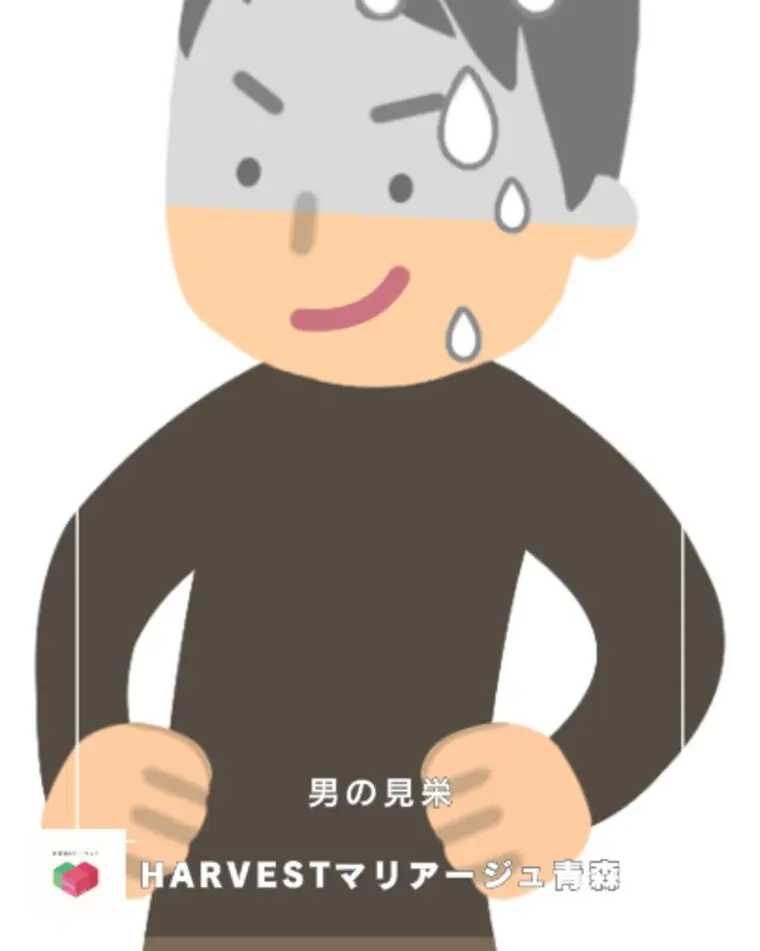 男の見栄