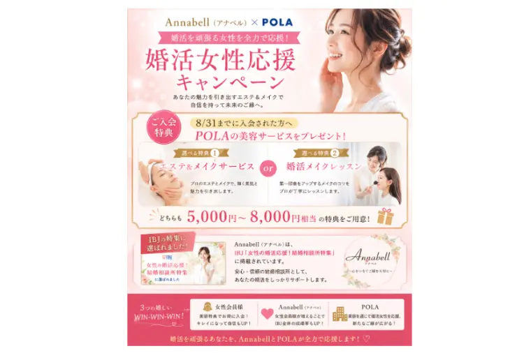 婚活女性応援キャンペーン♪