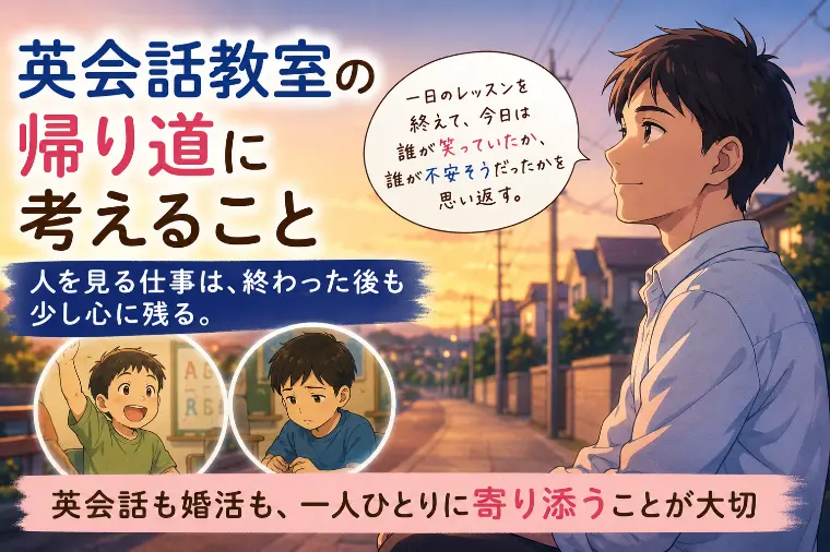 レッスン後、ふと思い出す顔があります