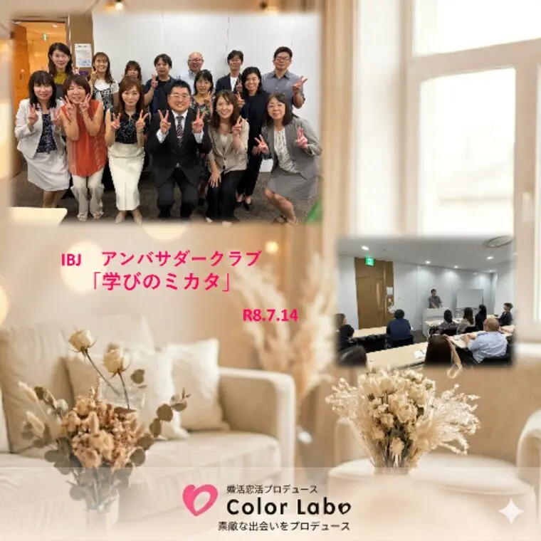 IBJアンバサダークラブ「学びのミカタ」