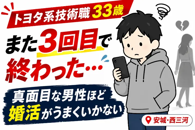 トヨタ系技術職33歳 また3回目で終わった