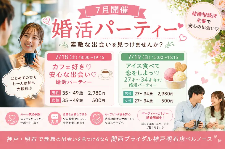🌼婚活パーティー開催のお知らせ🌼