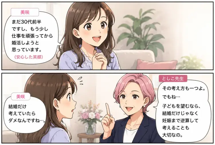 Kotopuro（寿プロデュース）「【辛口婚活】💛まだ大丈夫が一番危ない。35歳妊娠の現実」- 2