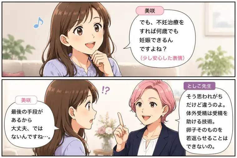 Kotopuro（寿プロデュース）「【辛口婚活】💛まだ大丈夫が一番危ない。35歳妊娠の現実」- 3
