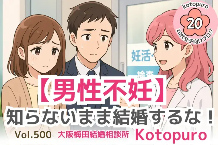 Kotopuro（寿プロデュース）「【辛口婚活】💛まだ大丈夫が一番危ない。35歳妊娠の現実」- 4