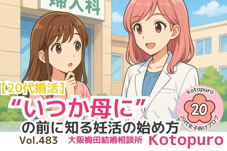 Kotopuro（寿プロデュース）「【辛口婚活】💛まだ大丈夫が一番危ない。35歳妊娠の現実」- 5