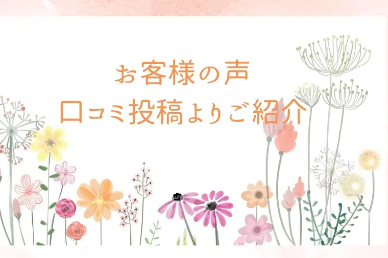 新宿で婚活ならアエル★７月の口コミ報告