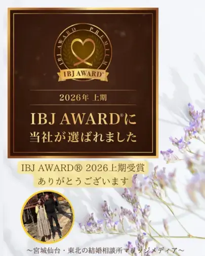 マリッジメディア「IBJ AWARD®2026上期受賞ありがとうございます」- 3