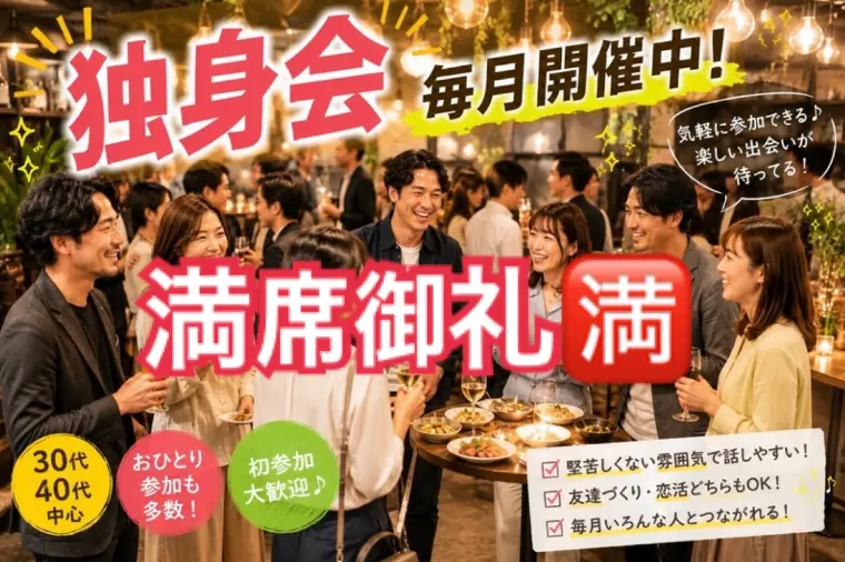 満席御礼！　7/18ストーリーズ独身会(福岡天神)