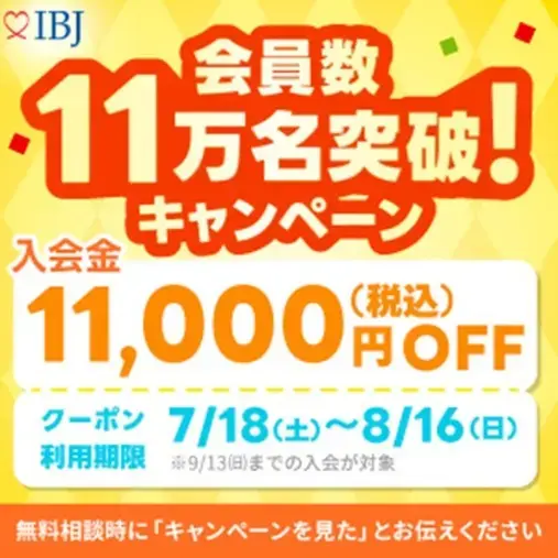 TOKYO Marriage Design「会員数11万名突破キャンペーン！」- 2