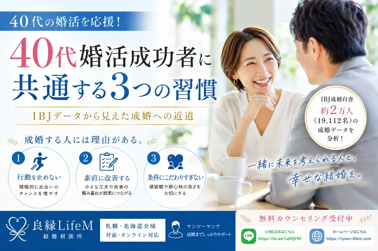 ４0代婚活成功者に共通する3つの習慣